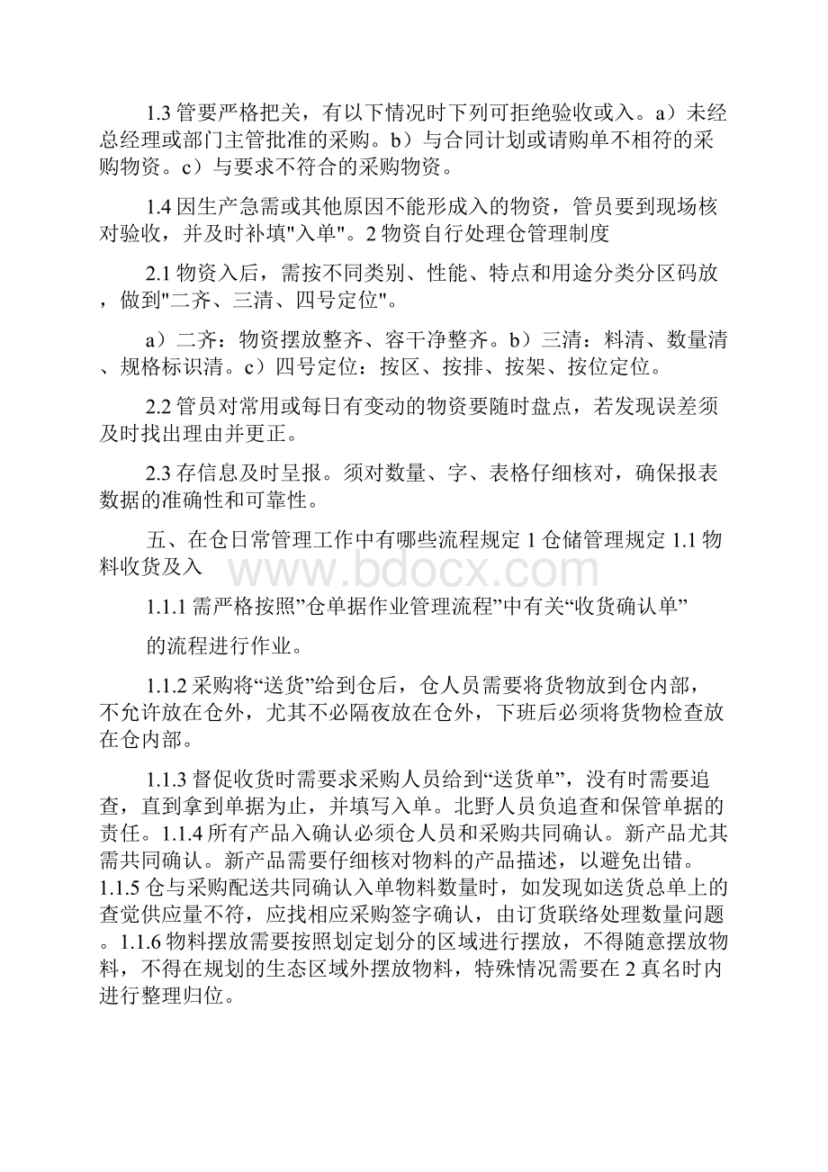 仓库管理专业实习报告.docx_第2页