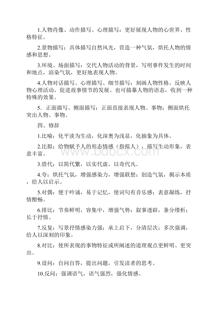 高考语文阅读理解解题技巧很详细.docx_第2页