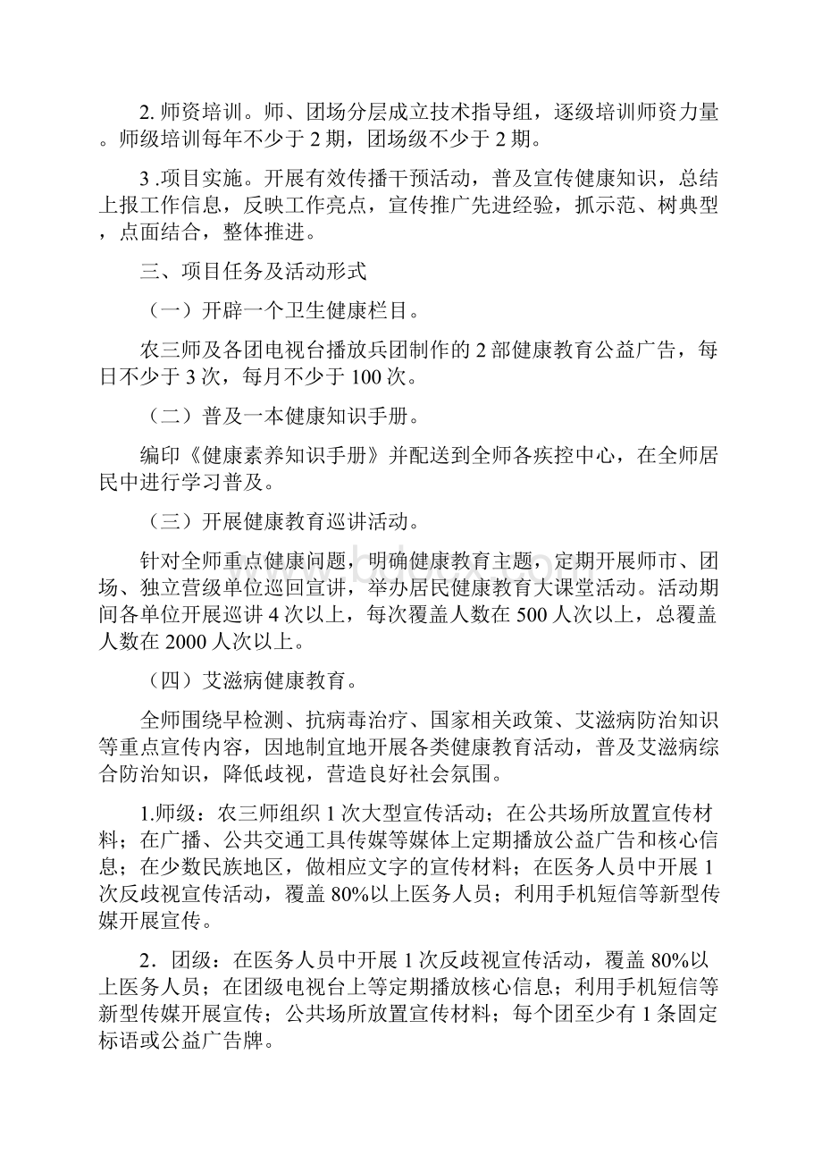 健康素养实施方案.docx_第2页