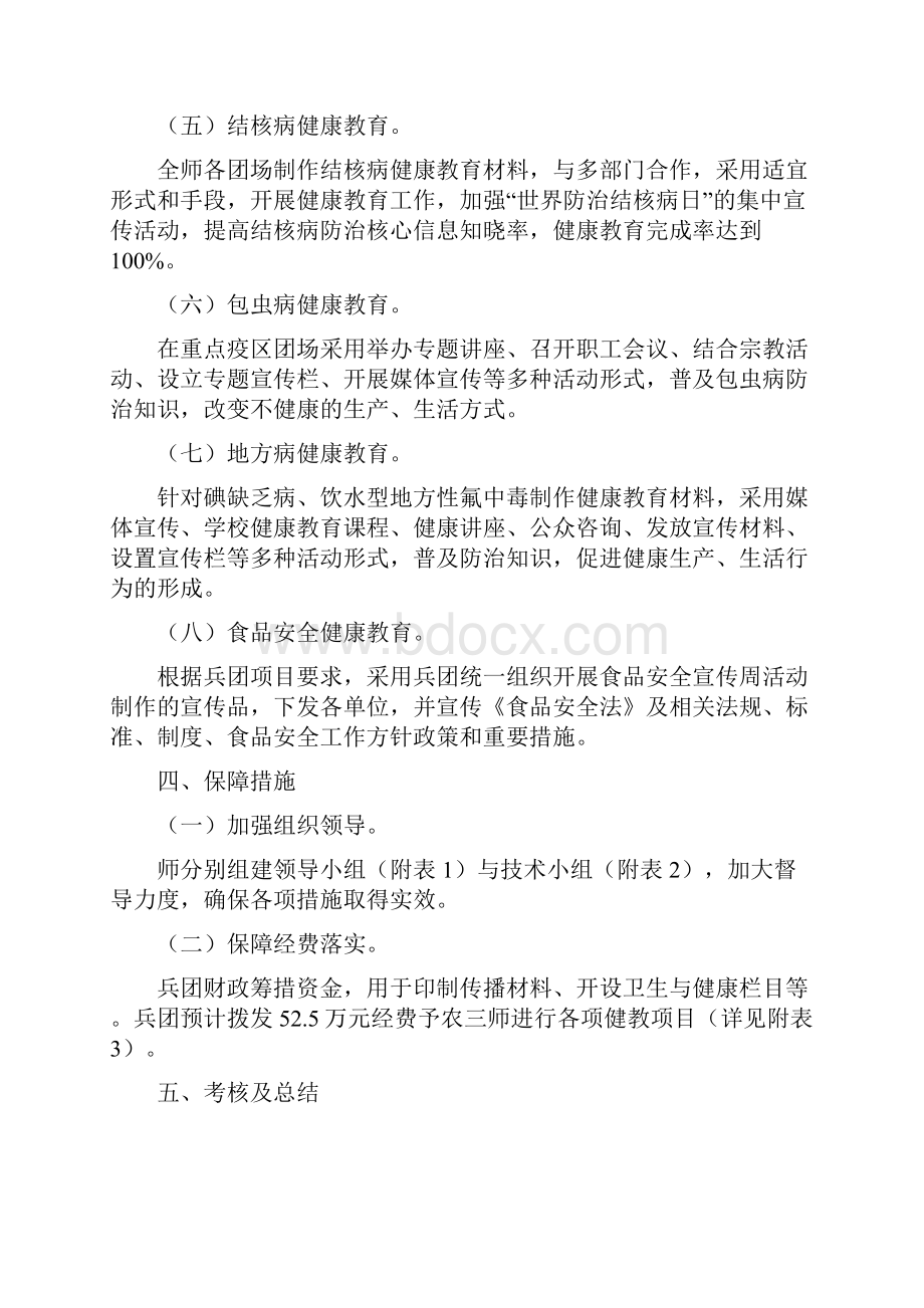 健康素养实施方案.docx_第3页