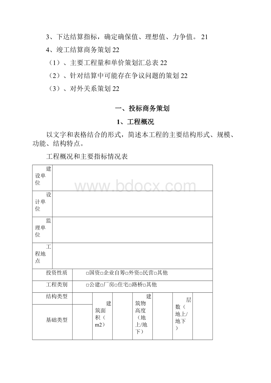 9A文中建三局项目商务策划书.docx_第3页