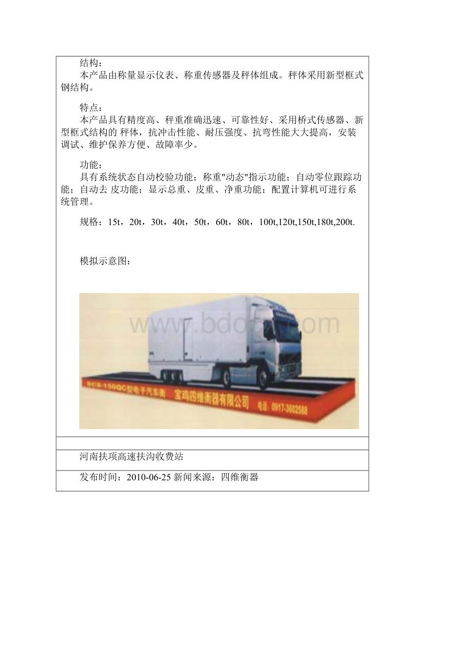 宝鸡四维SCS系列电子汽车衡.docx_第2页