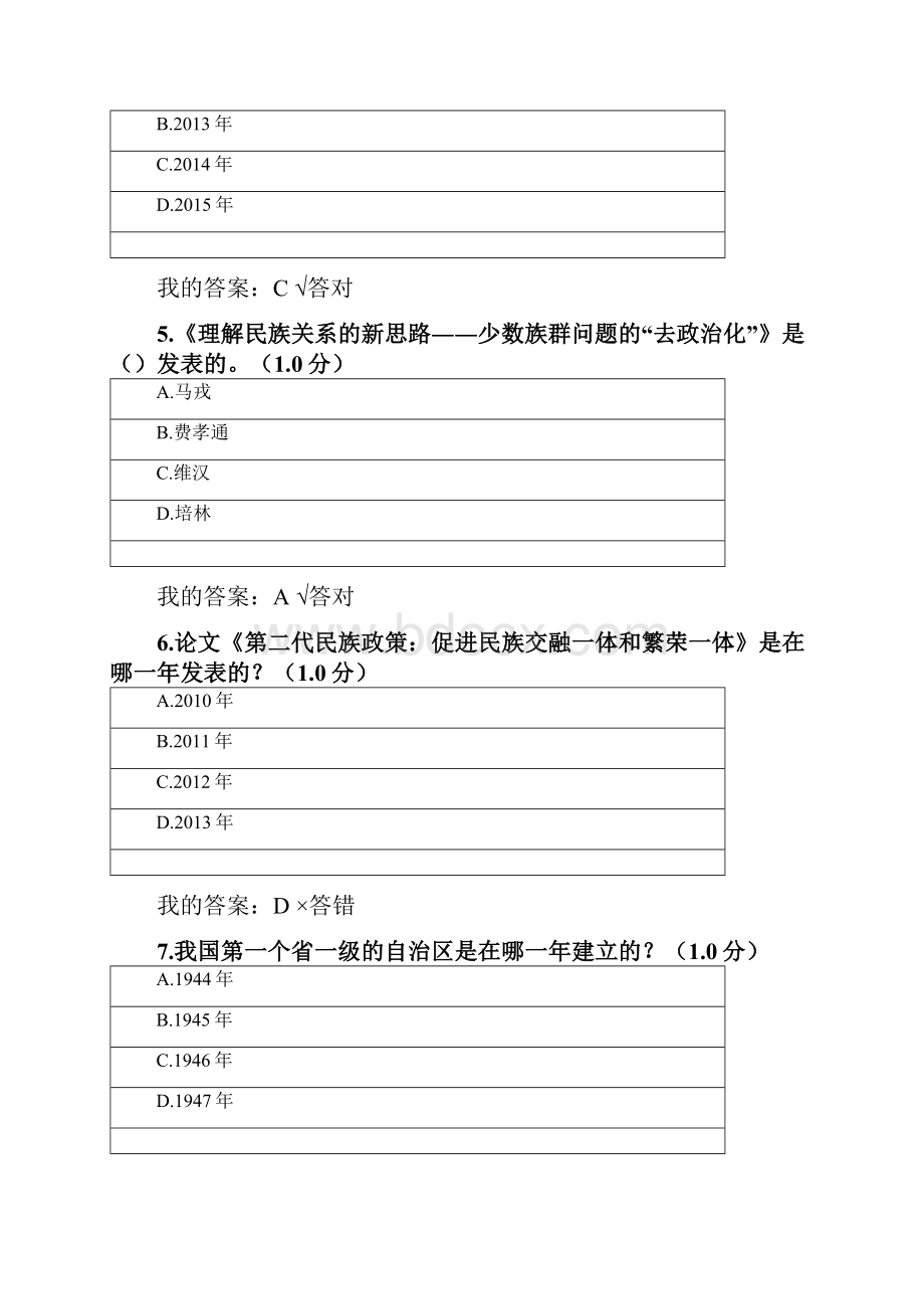 公需课民族地区地社会治理工作创新.docx_第2页