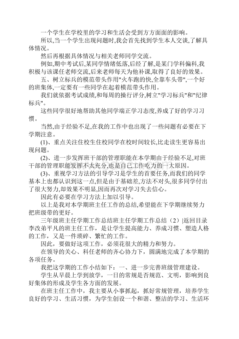 班主任学期工作总结4篇.docx_第2页