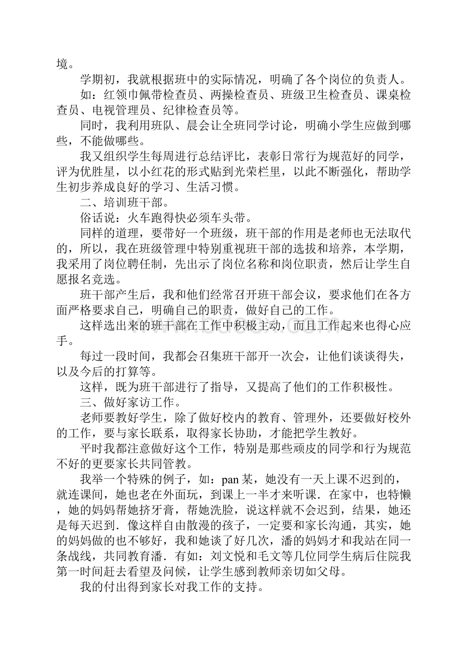 班主任学期工作总结4篇.docx_第3页