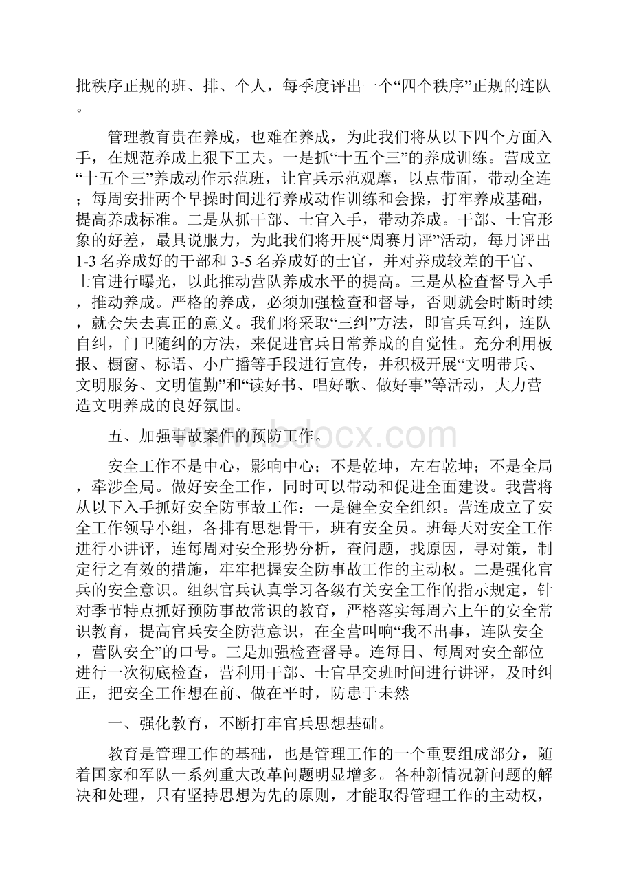 部队军训心得体会交流精选多篇.docx_第3页