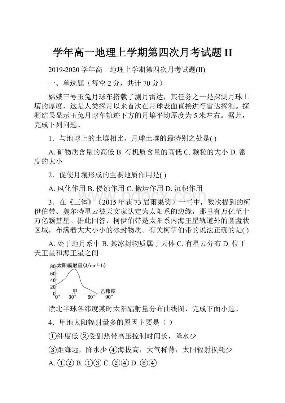 学年高一地理上学期第四次月考试题II.docx_第1页