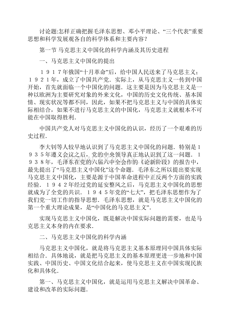 毛概第一章思考题.docx_第2页