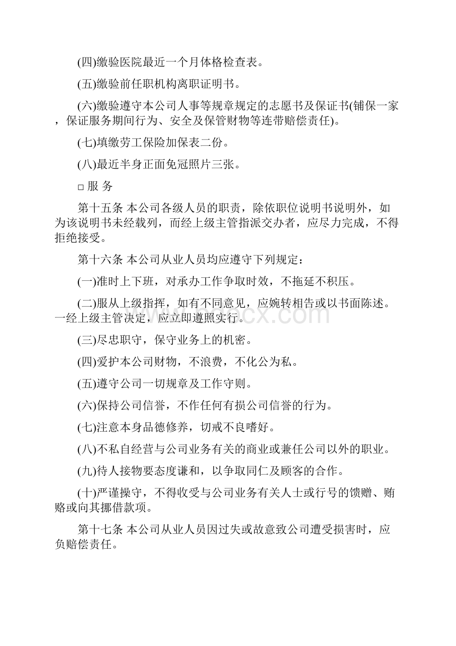 商业企业人事管理规定11页.docx_第3页