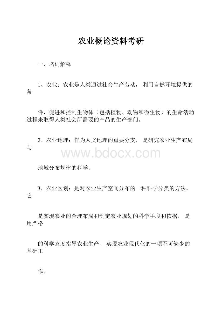 农业概论资料考研.docx_第1页