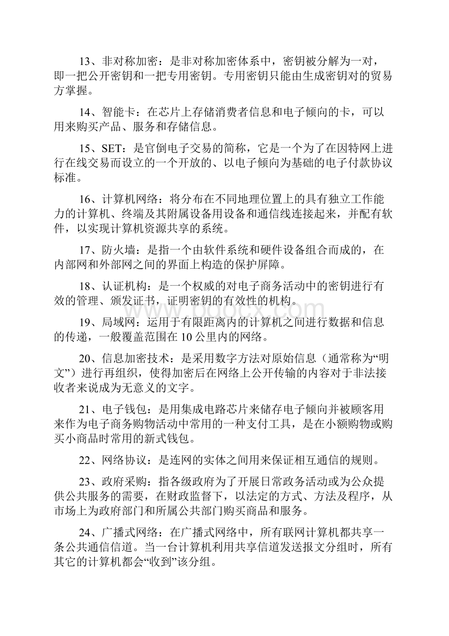 期末复习指导.docx_第2页