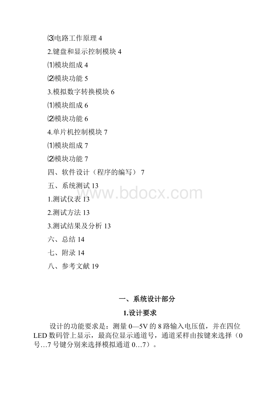 第四组 简易数字电压表的设计.docx_第2页