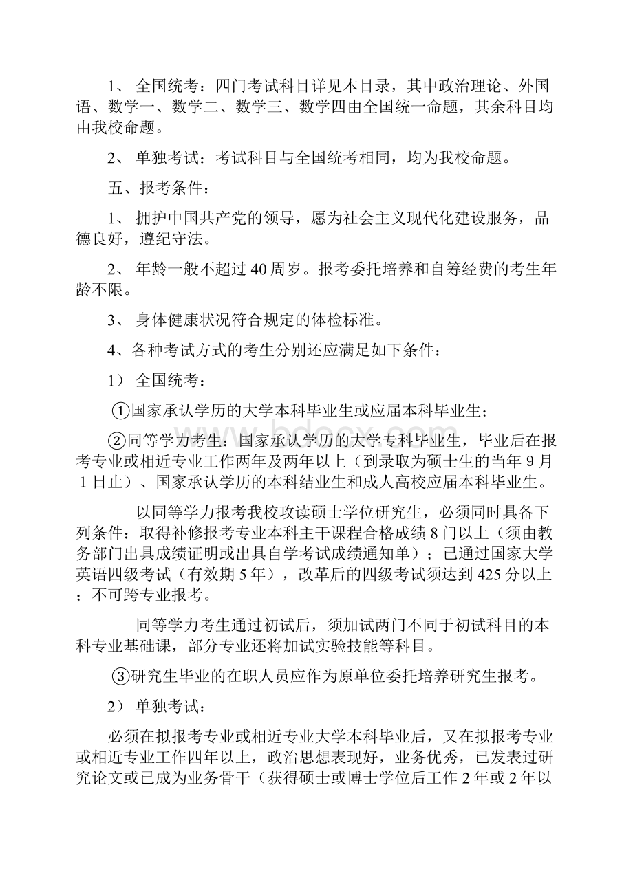 Nfptdp欢迎您报考安徽农业大学研究生.docx_第2页