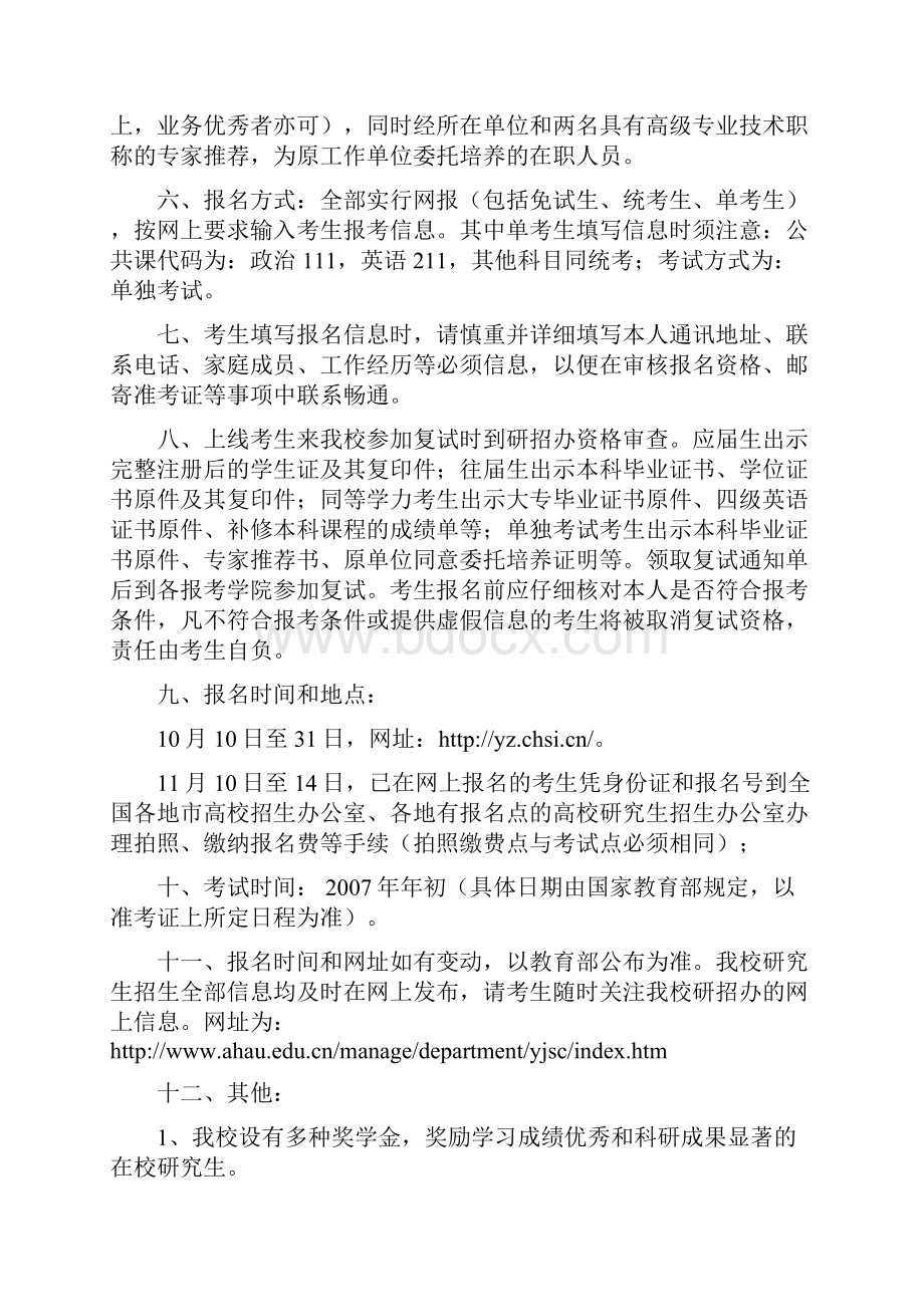 Nfptdp欢迎您报考安徽农业大学研究生.docx_第3页