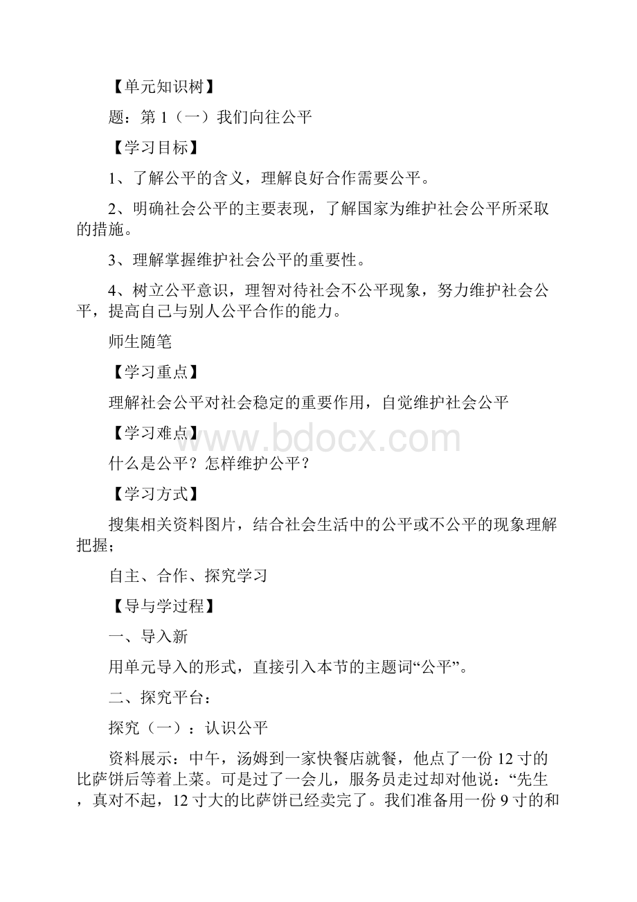 鲁教版九年级政治全册导学案.docx_第2页