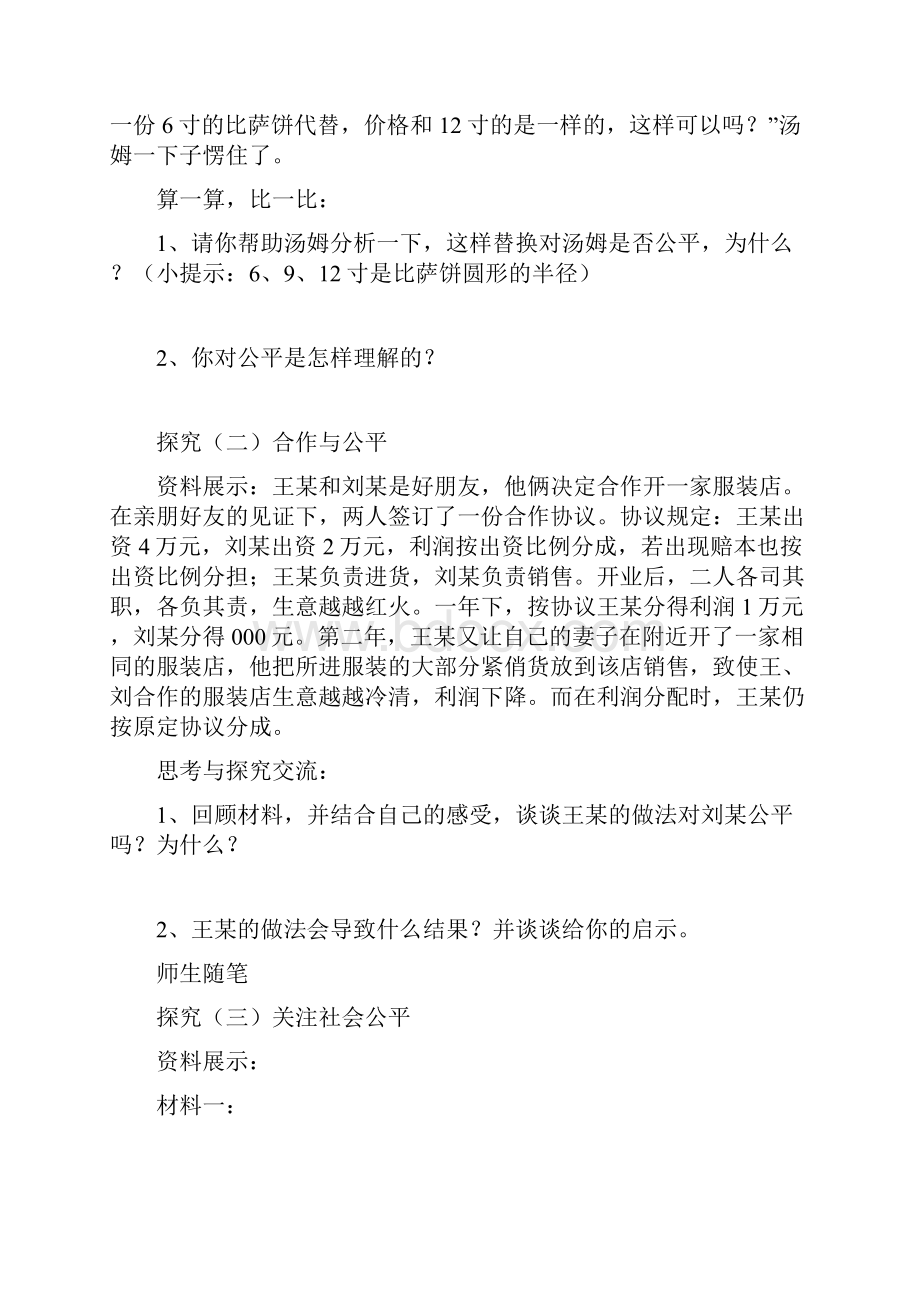 鲁教版九年级政治全册导学案.docx_第3页