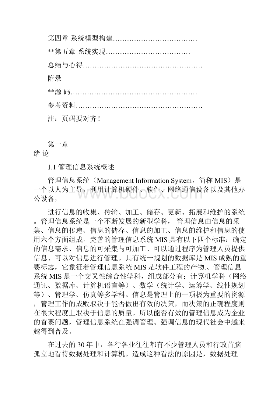 校园安全管理信息系统汇编.docx_第2页