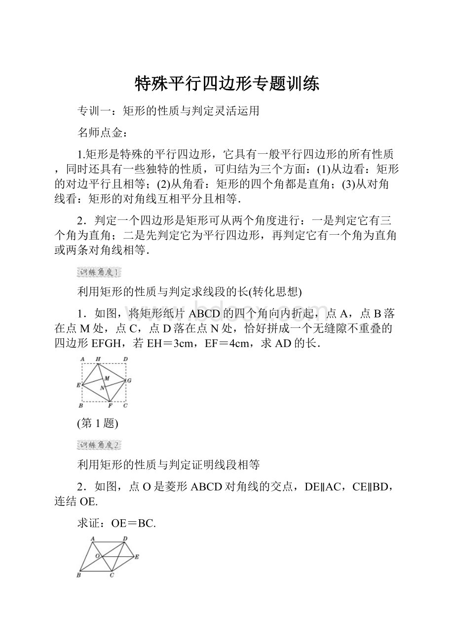 特殊平行四边形专题训练.docx_第1页