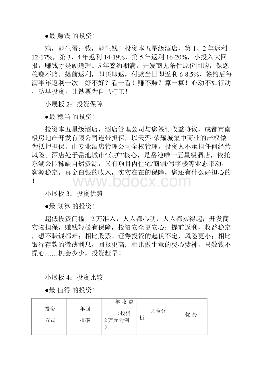 天羿荣耀城系列文案一个城市综合体的系列文案.docx_第2页