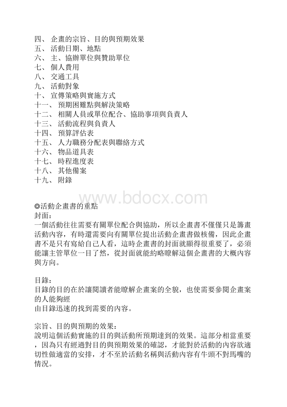 活动提案企划书撰写.docx_第2页