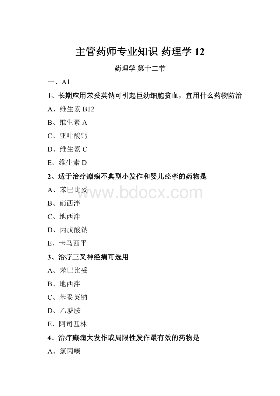 主管药师专业知识药理学12.docx