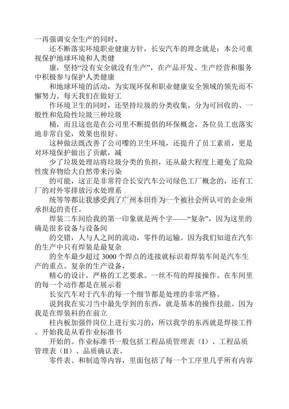 焊接工厂实习报告.docx_第3页