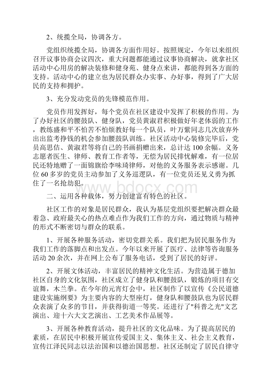 社区个人述职报告多篇范文与社区中心上半年工作总结及下半年工作计划汇编.docx_第3页