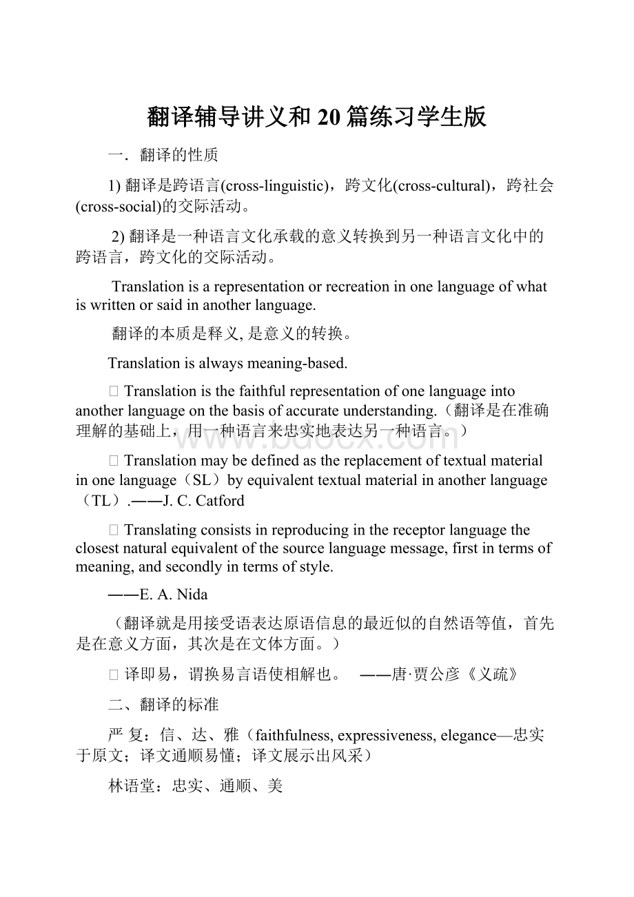 翻译辅导讲义和20篇练习学生版.docx