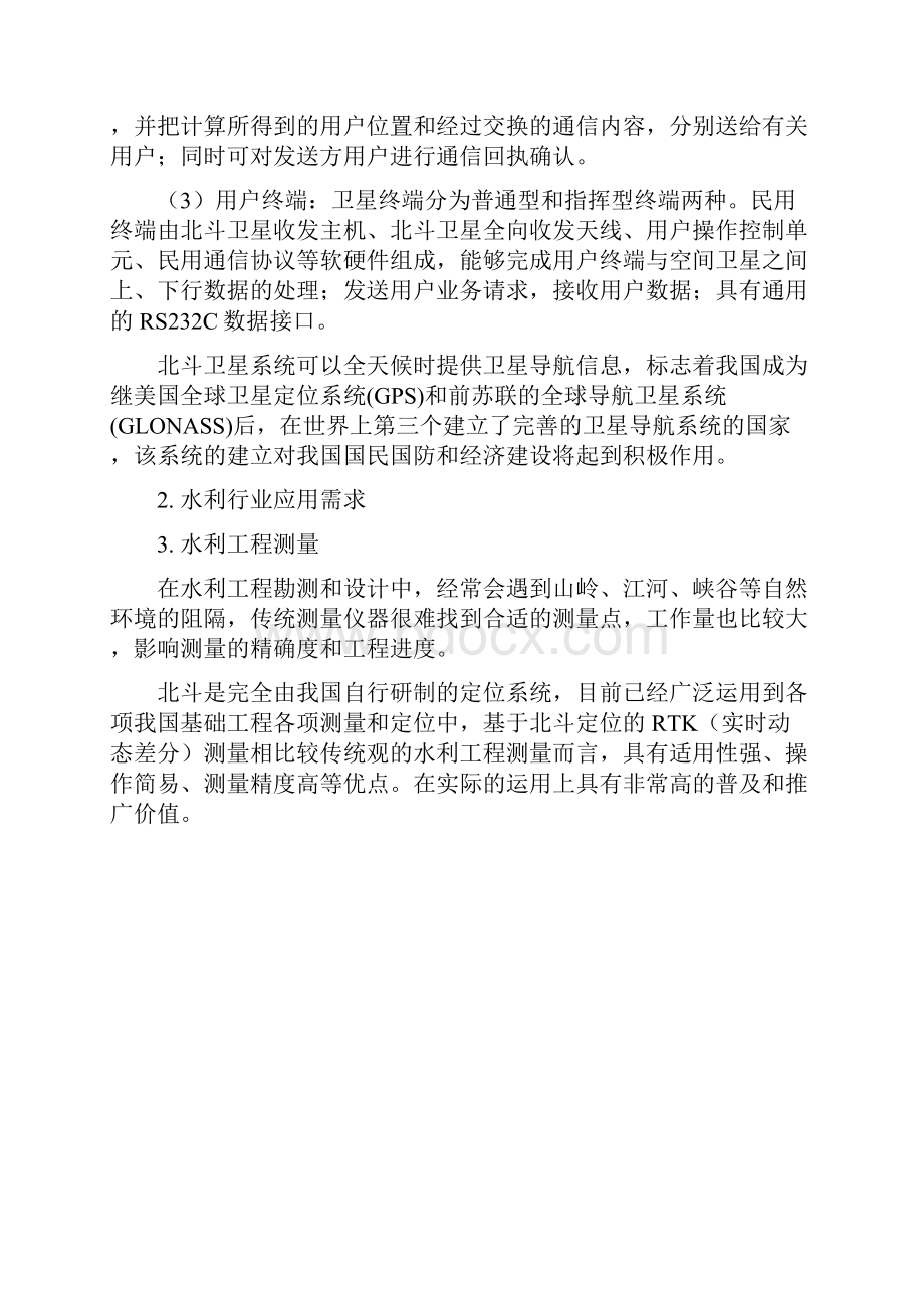 北斗卫星通信在水利行业中的应用项目研究报告.docx_第3页