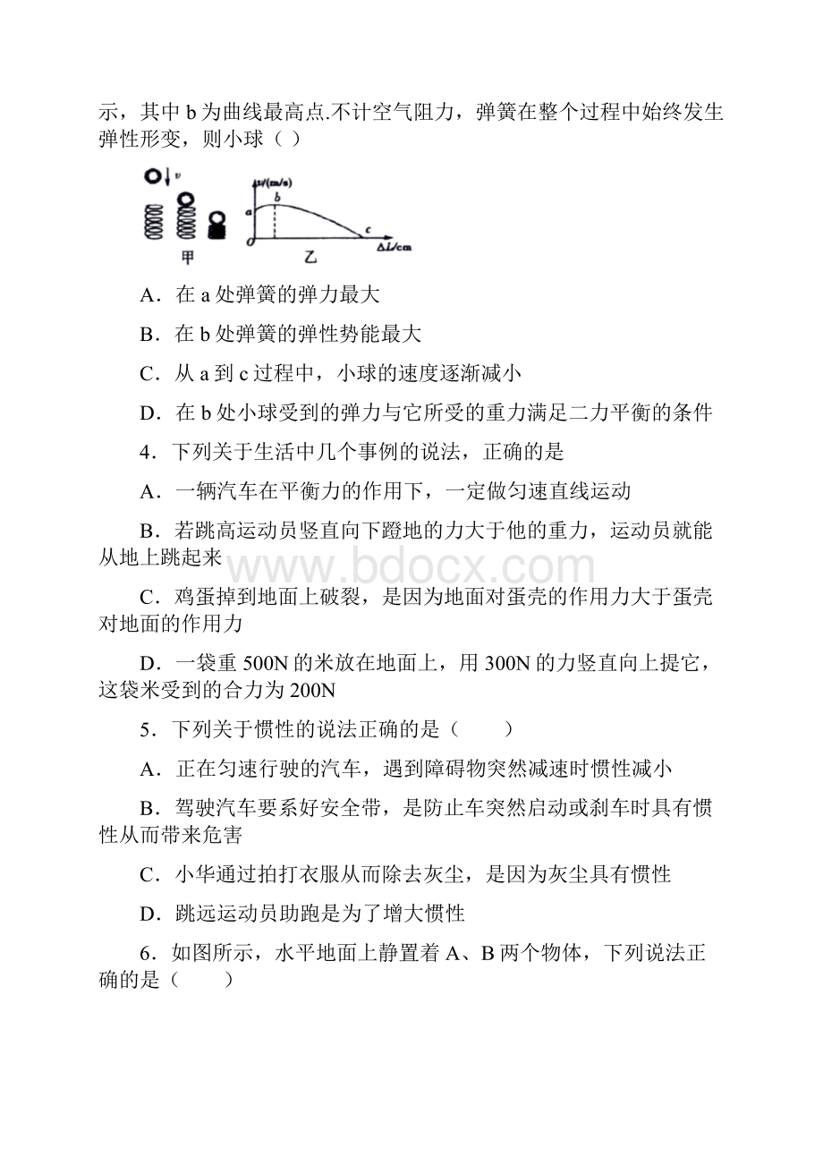 北京师范大学第三附属中学运动和力中考综合专项复习训练.docx_第2页