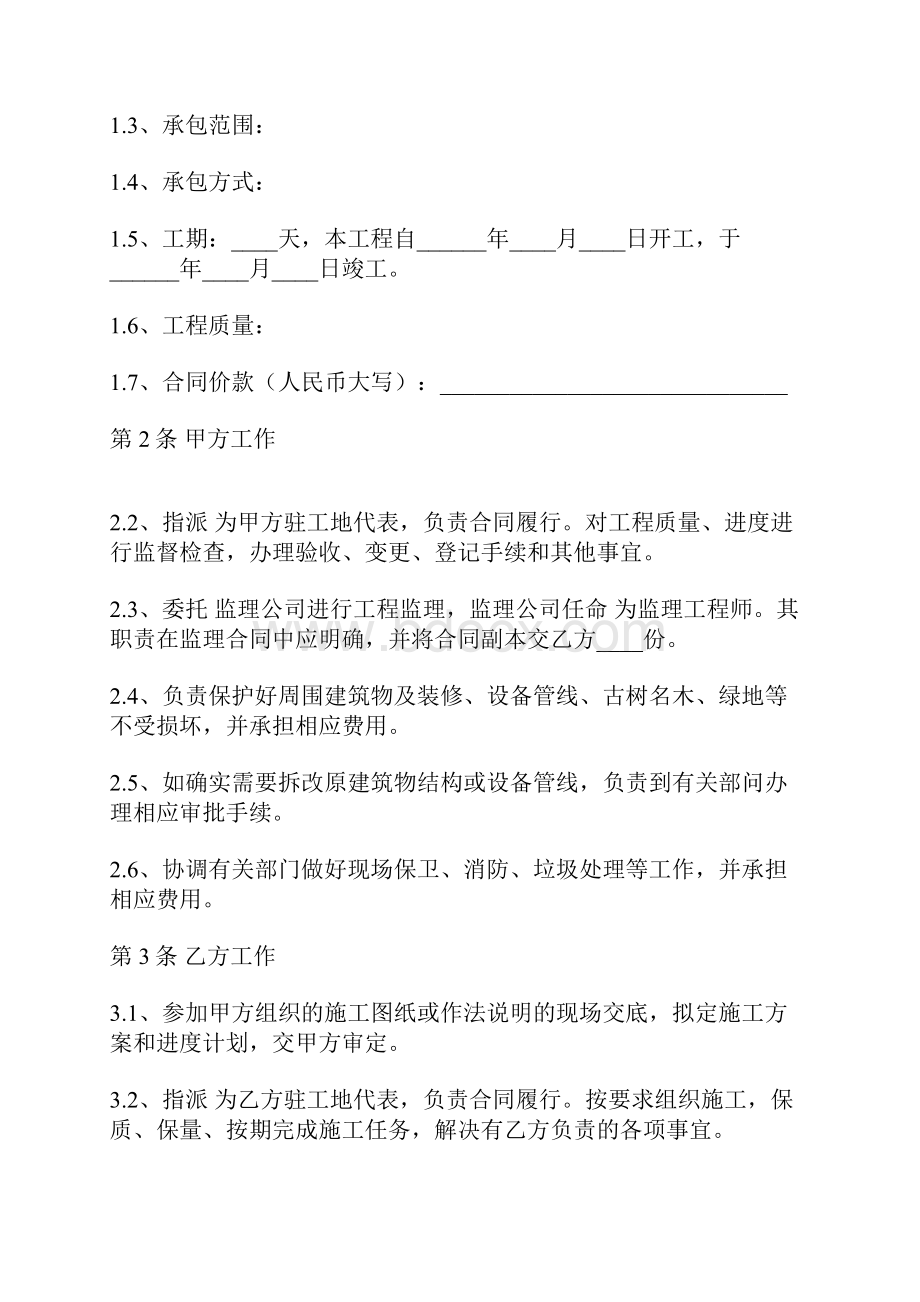 建筑装饰合同范本官方版.docx_第2页