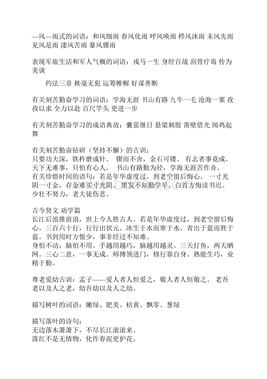 苏教版三年级上册语文每课的知识点及教学措施.docx_第2页