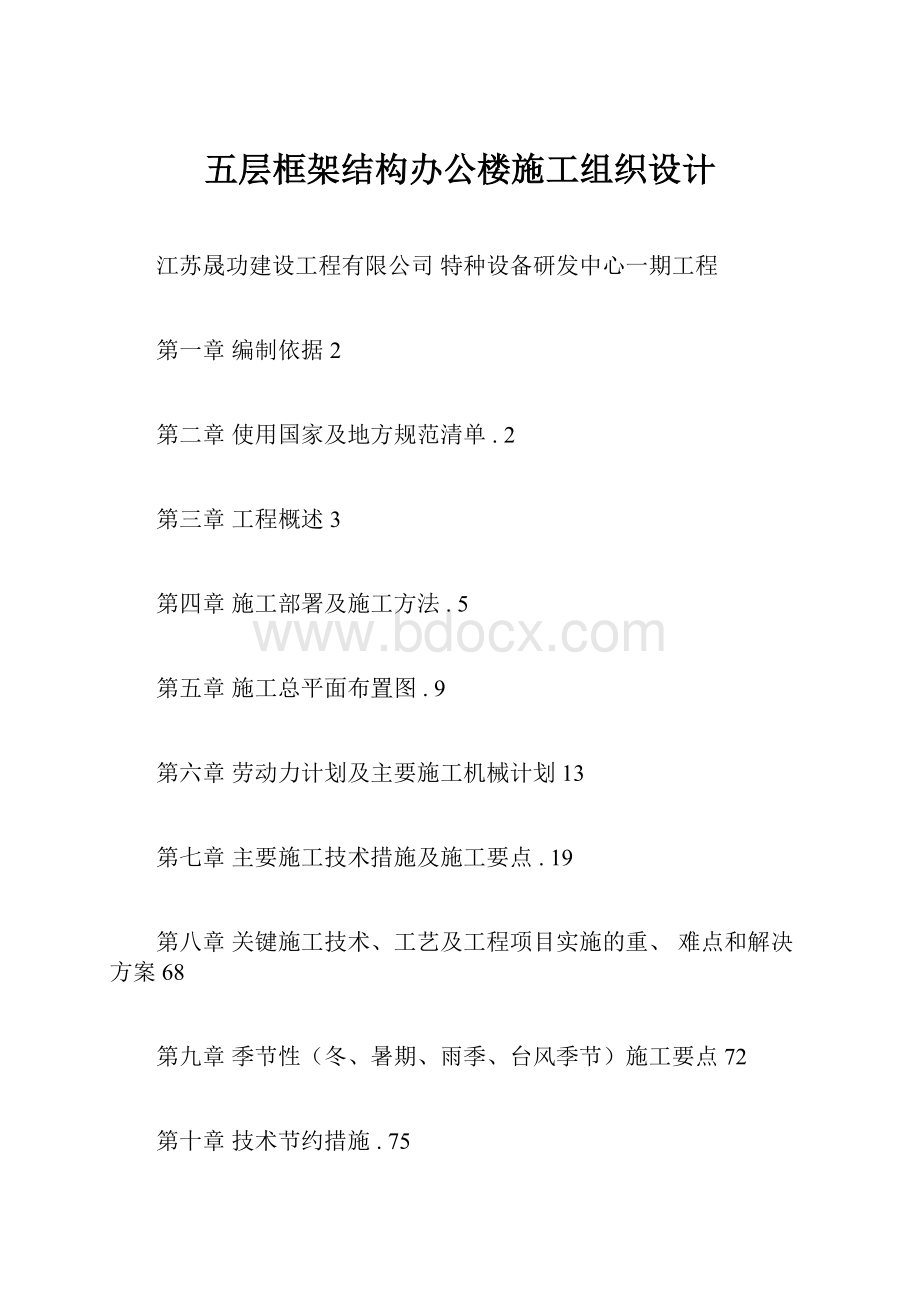 五层框架结构办公楼施工组织设计.docx_第1页