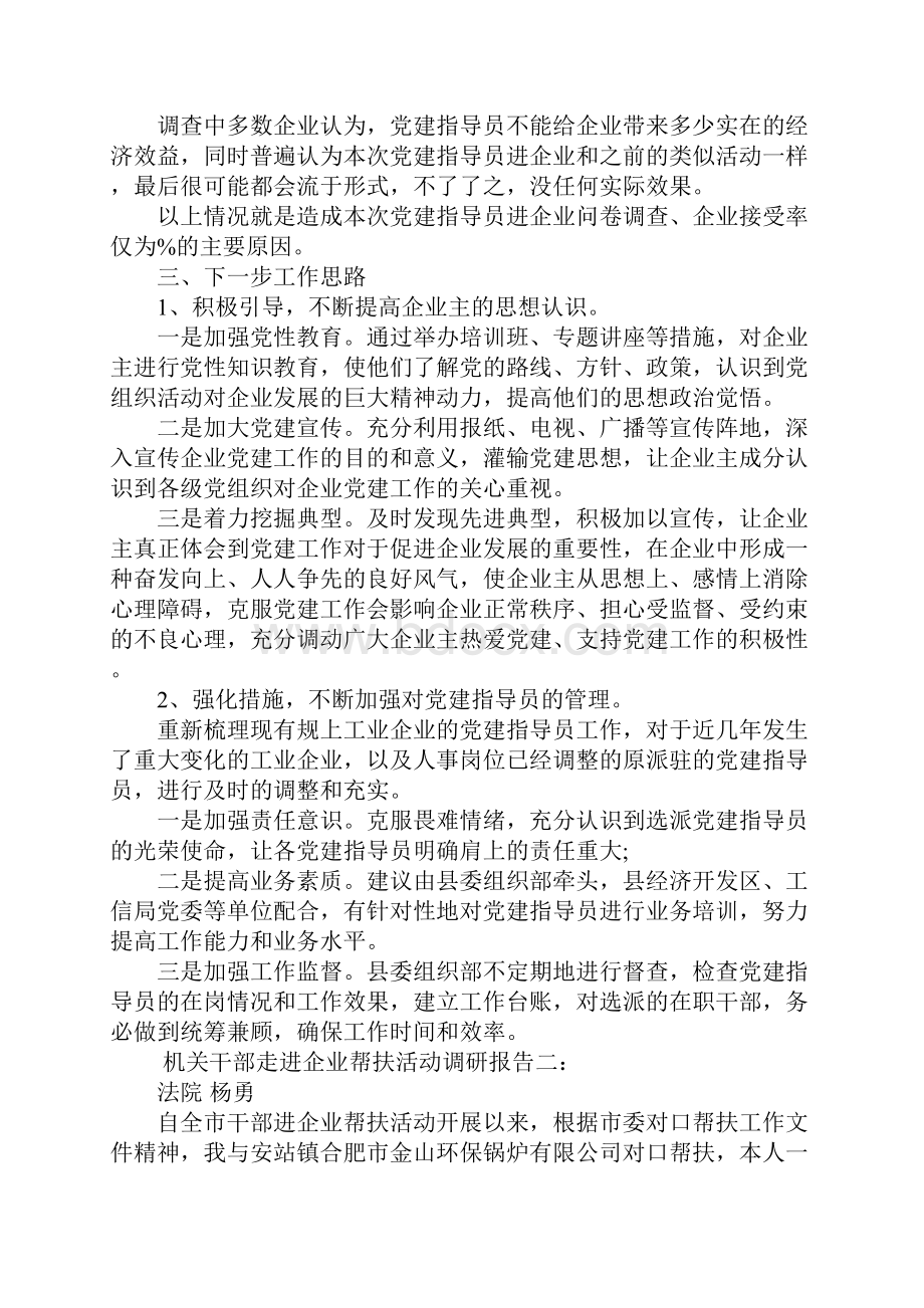 入企服务调研报告.docx_第3页