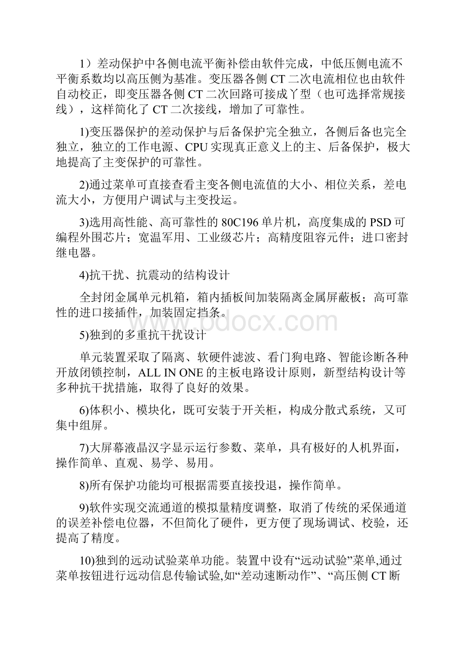 DMP300型微机变压器差动保护测控装置说明书.docx_第2页