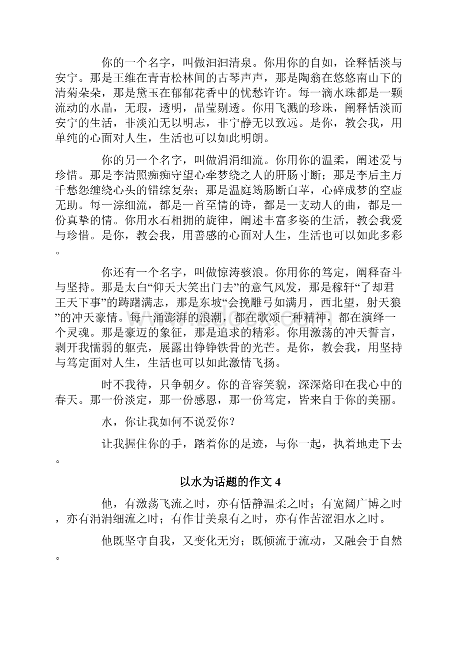 以水为话题的作文15篇.docx_第3页