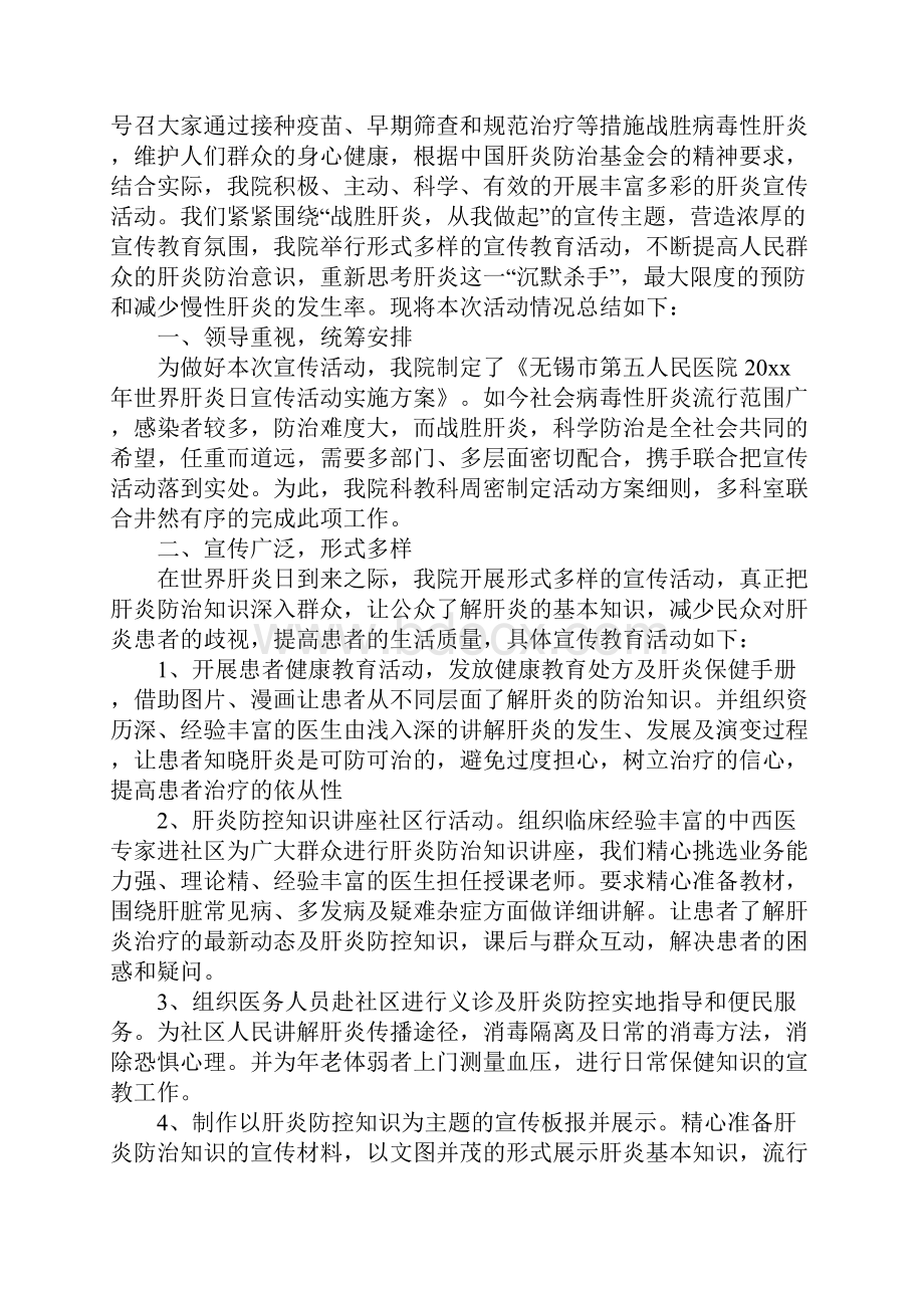 世界肝炎日宣传活动总结.docx_第3页