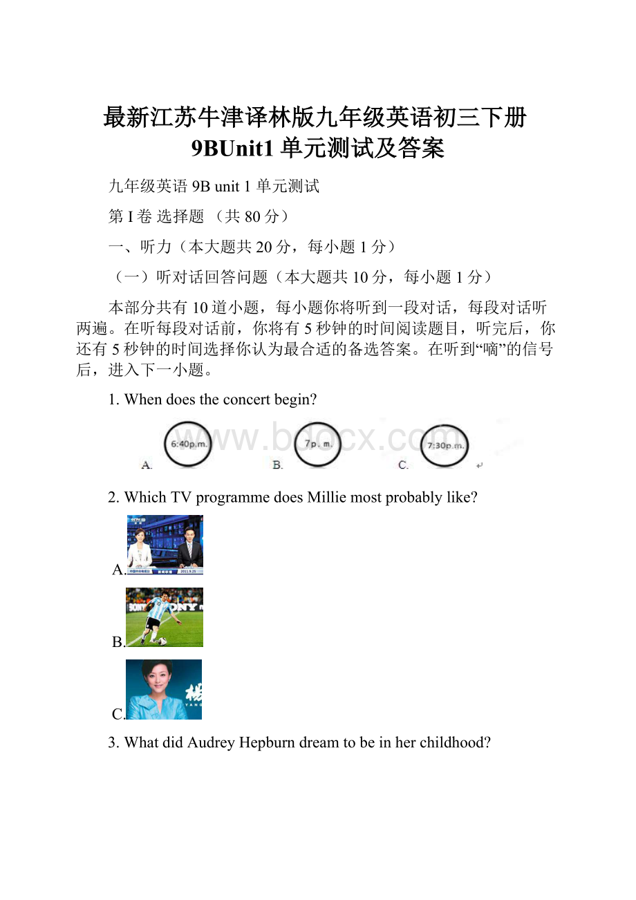 最新江苏牛津译林版九年级英语初三下册9BUnit1单元测试及答案.docx_第1页