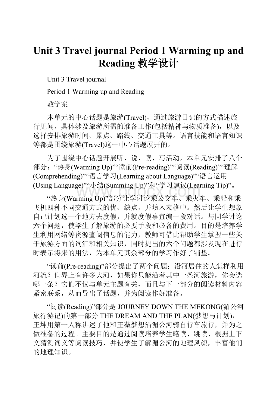 Unit 3 Travel journal Period 1 Warming up and Reading 教学设计.docx