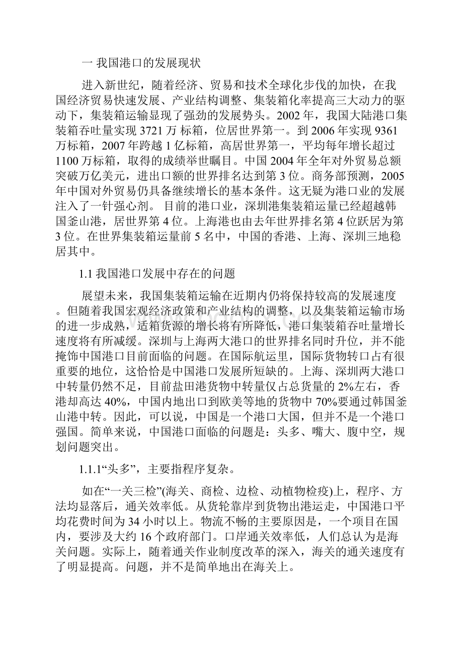 中国港口业发展论文分析.docx_第2页