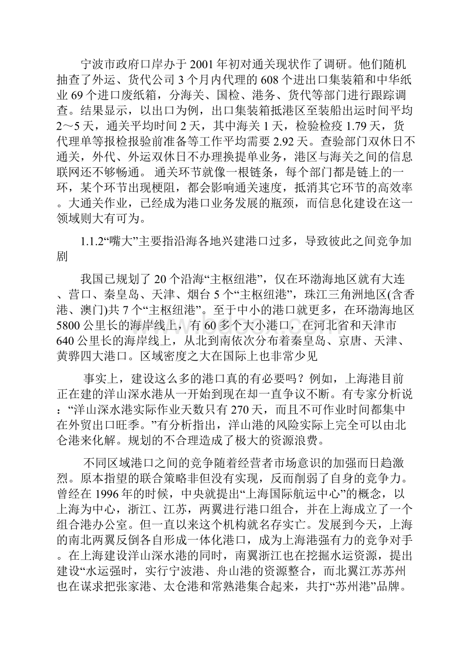 中国港口业发展论文分析.docx_第3页