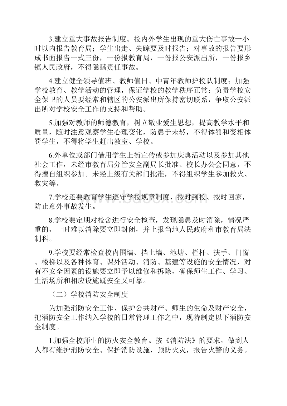 昌河中心小学安全管理制度汇编.docx_第2页