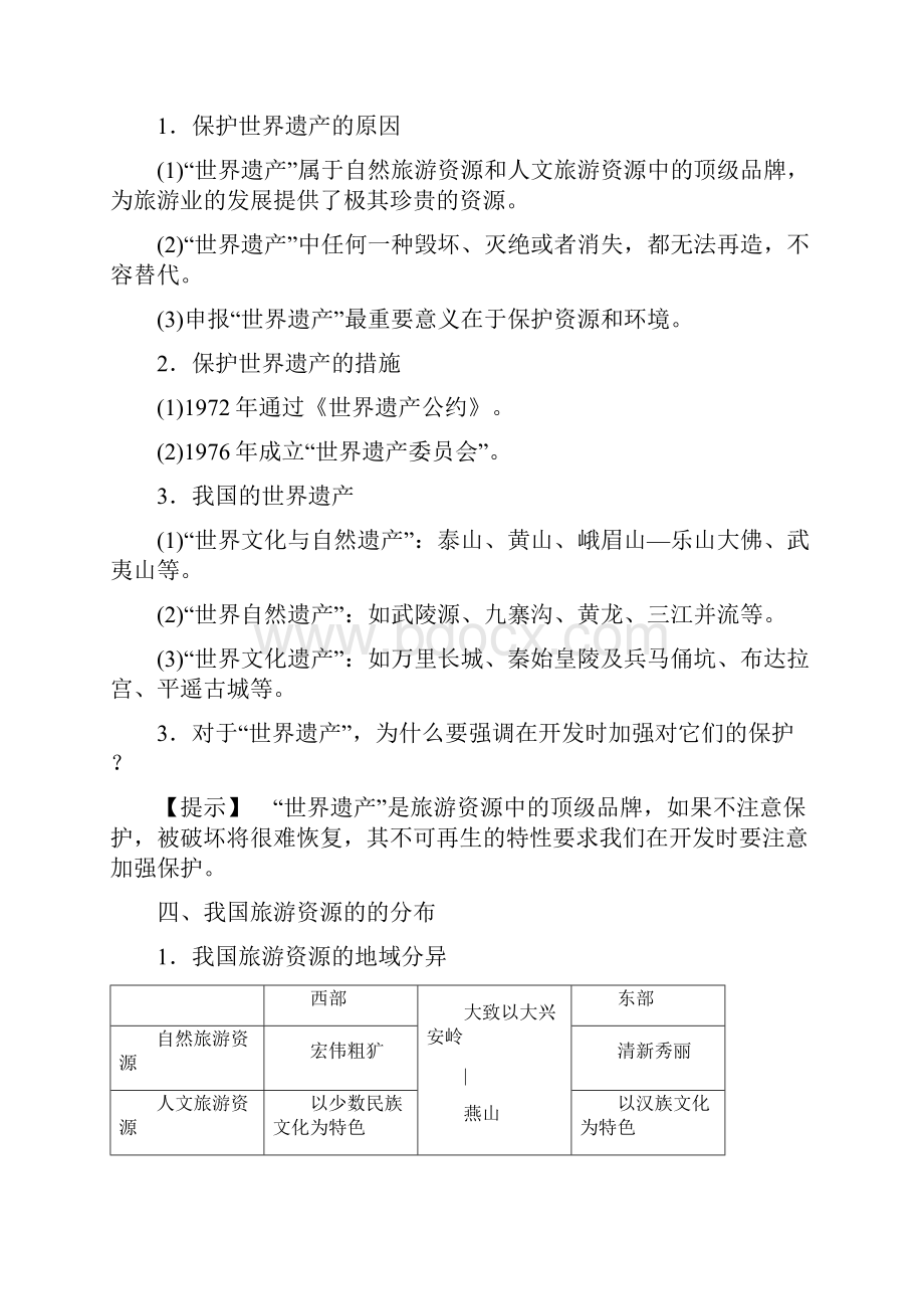 教育资料第2单元第1节 旅游资源及其特点学习专用.docx_第3页