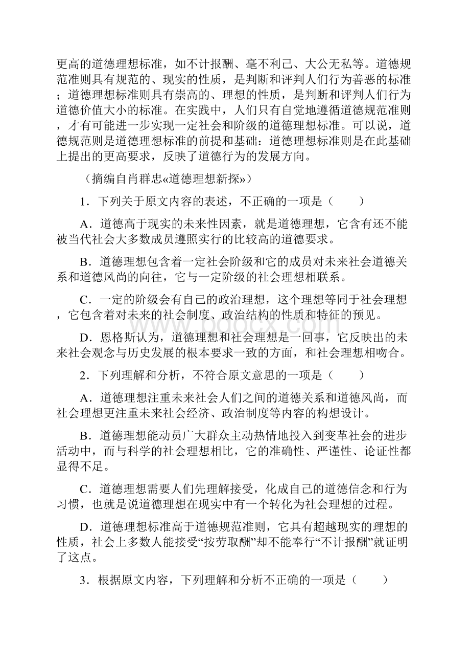 届黑龙江省普通高等学校招生全国统一考试仿真模拟五语文试题.docx_第3页