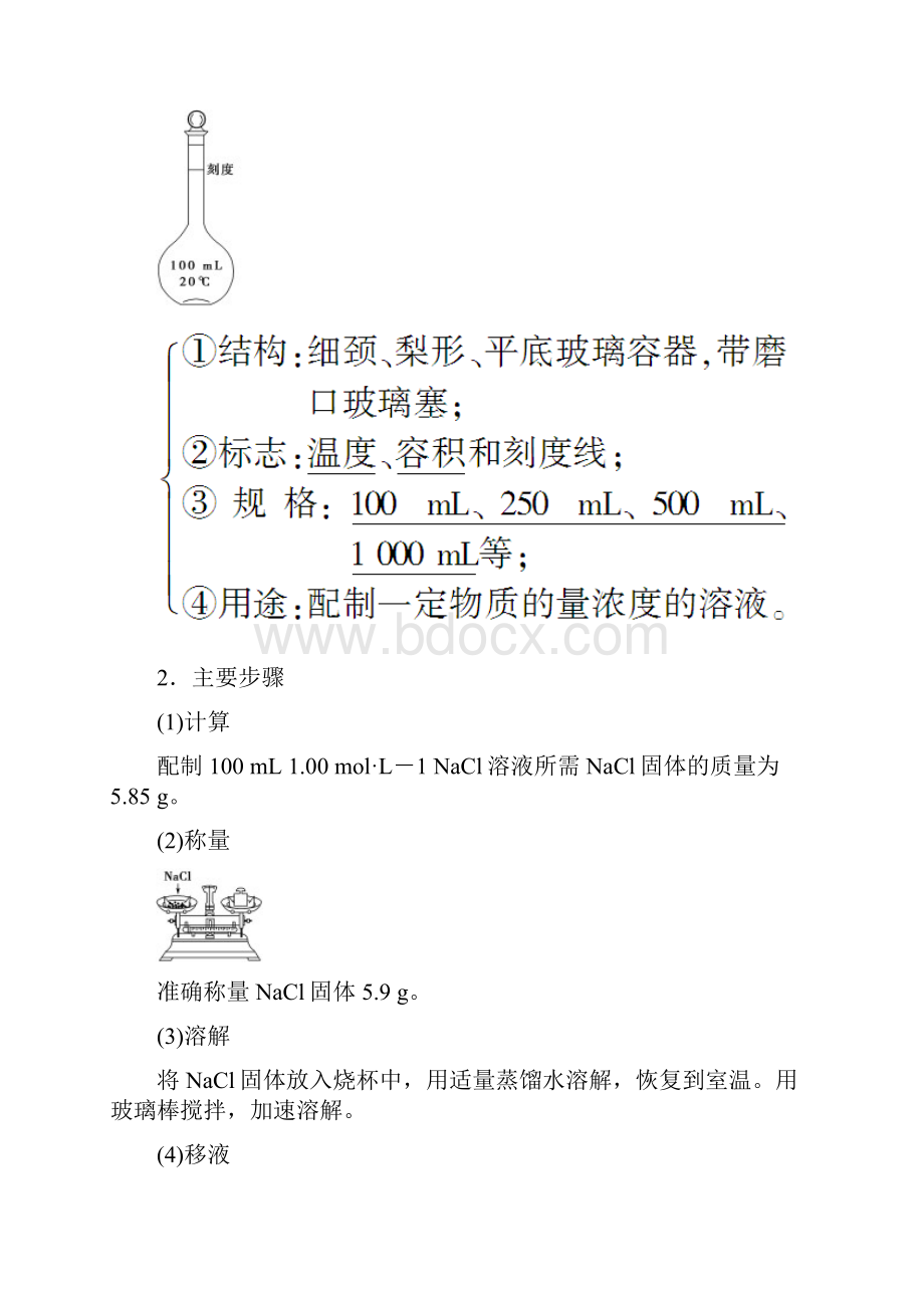 必修一 123物质的量在化学实验中的应用.docx_第2页