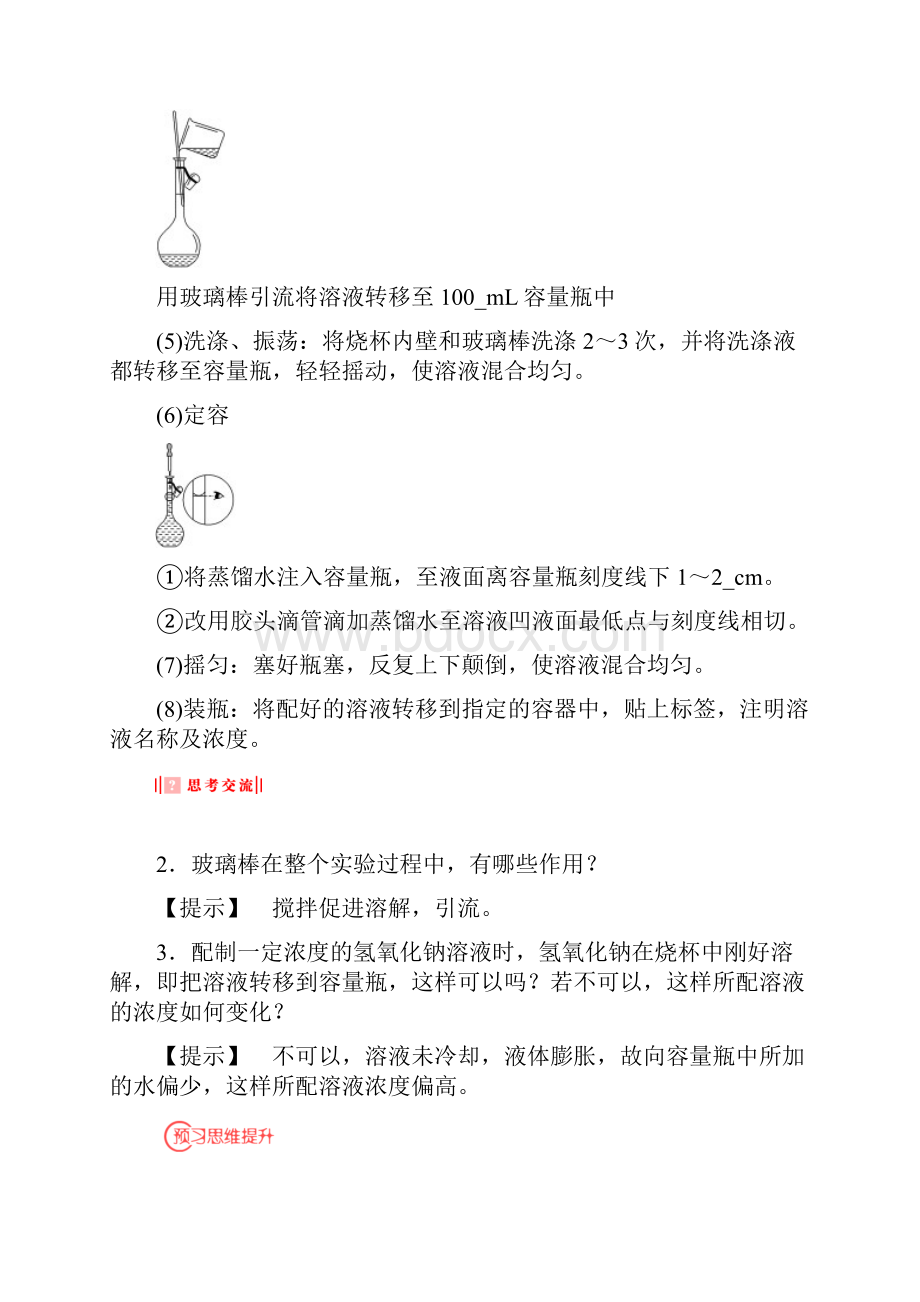 必修一 123物质的量在化学实验中的应用.docx_第3页