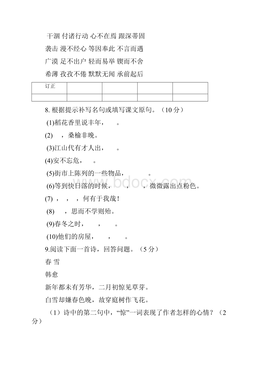 语文学科苏教版七年级上册期末复习题及答案三.docx_第3页