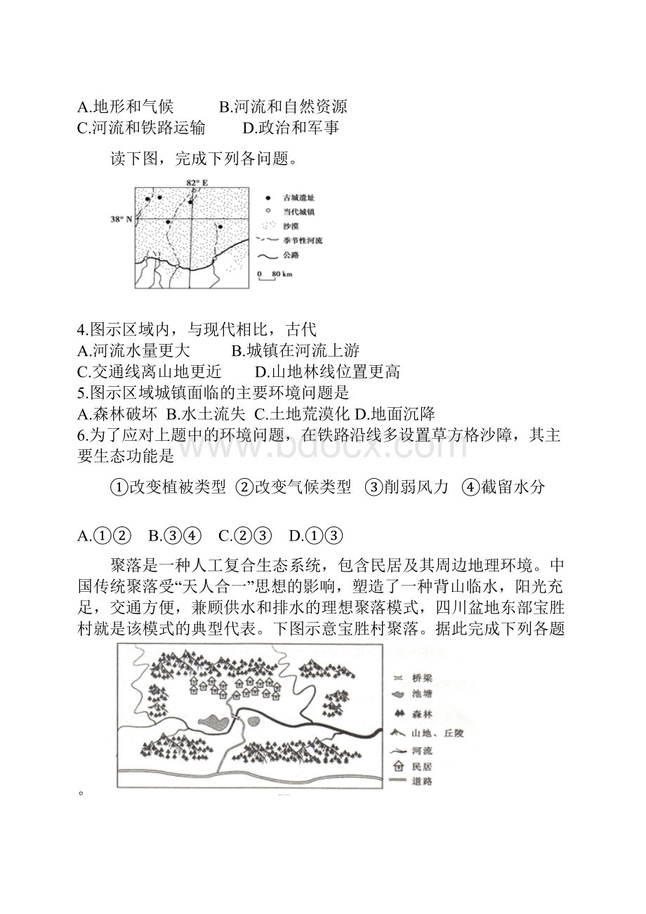 高三地理一轮专项复习 城乡规划综合检测.docx_第2页