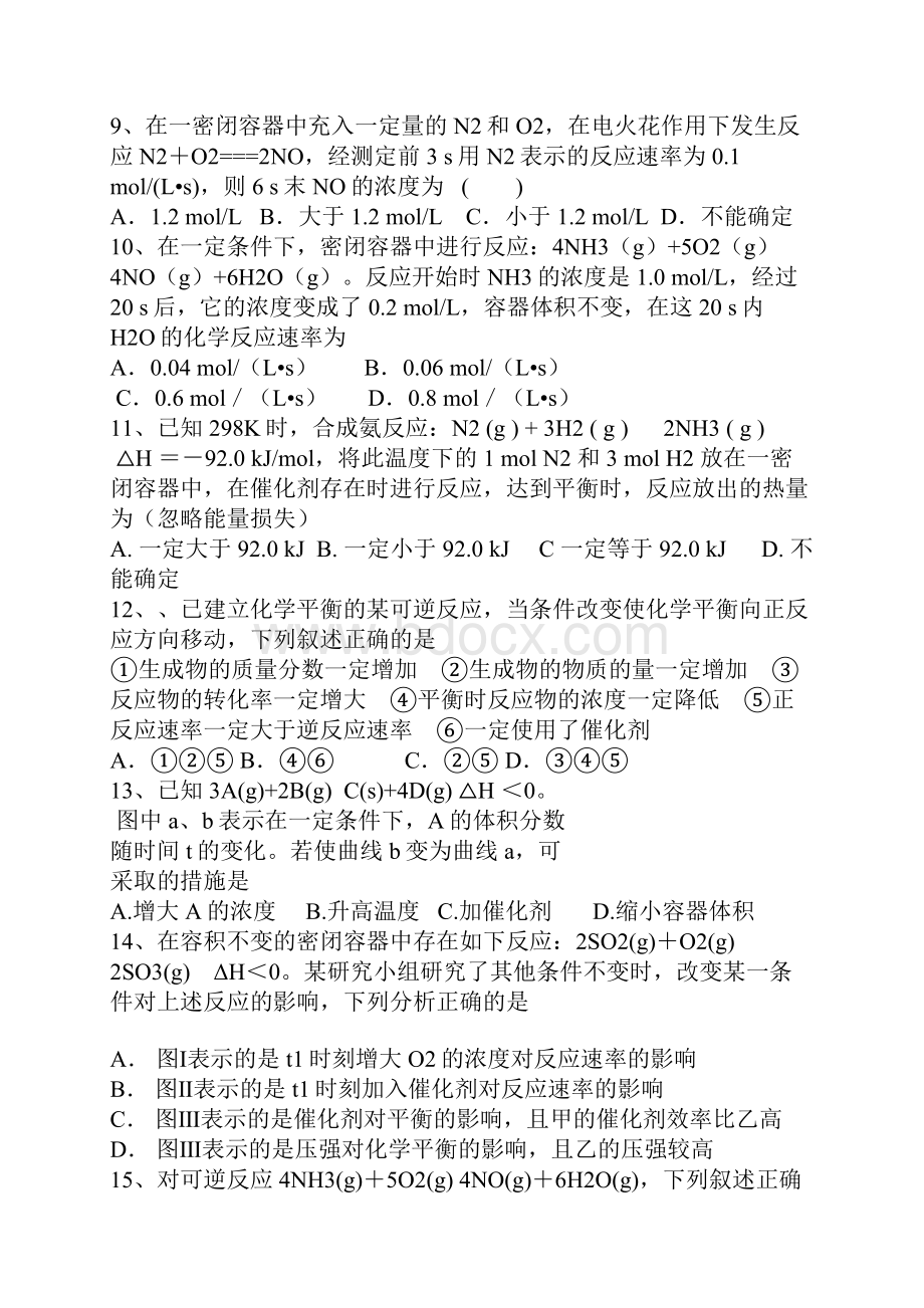 高二化学上学期期中考试题带答案 2.docx_第3页