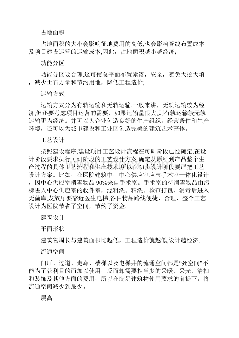 设计阶段的造价控制措施浅谈.docx_第2页